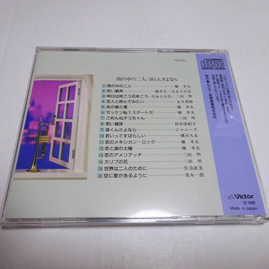 Amazon.co.jp: CD8枚セット「思い出の青春歌謡全集 1?8」橋幸夫